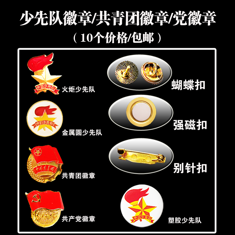 火炬少先队员徽章磁性别针团党金属滴塑保险扣点塑先锋队队微徽章在类目 电子词典/电纸书/文化用品, 其它文化用品中 - 来自Buy2taobao.com提供专业的淘宝代购服务