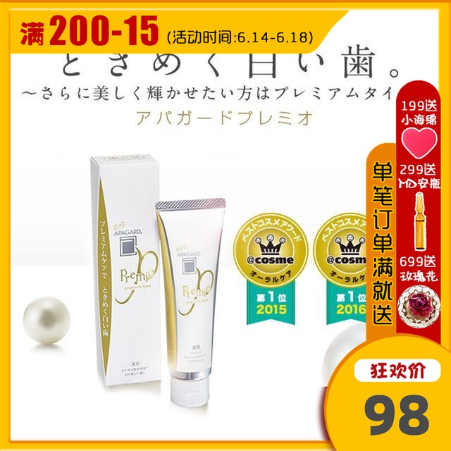 日本殿堂级 日本APAGARD PREMIO亮白牙膏100g 无氟防蛀牙去垢黄在类目 洗护清洁剂/卫生巾/纸/香薰, 洗发沐浴/个人清洁, 口腔护理, 牙膏中 - 来自Buy2taobao.com提供专业的淘宝代购服务