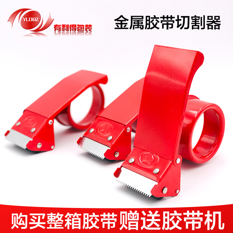 普通铁制胶带机切割器封箱器 宽4-5CM 胶带座 方便快捷|msdalam kategori Kamus elektronik/buku kertas elektronik/alat tulis, Produk pelekat, pita Dispenser/perlabelan peranti - dari Buy2taobao.com untuk memberikan perkhidmatan ejen Taobao profesional membeli