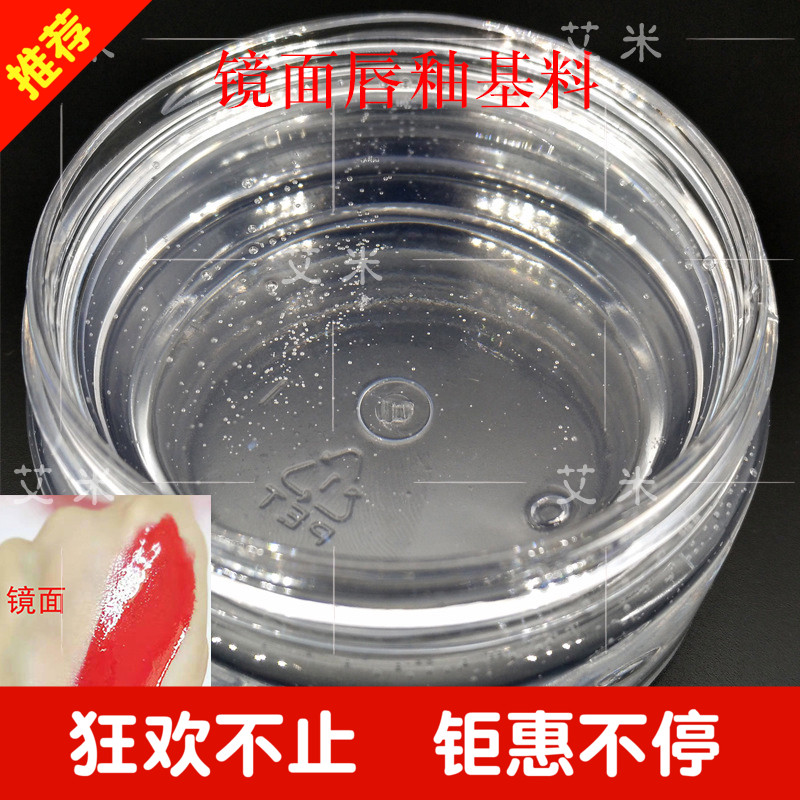 鏡面唇釉 滋潤唇釉 慕斯唇釉 霧面絲絨唇釉基料 20g 50g 100g在類目 彩妝/香水/美妝工具, 脣彩/脣蜜中 - 來自Buy2taobao.com提供專業的淘寶代購服務