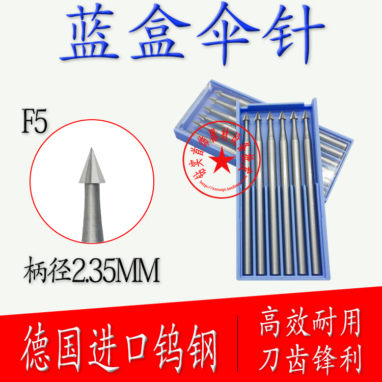 F5德國藍盒傘針車針鑼針鑼咀錐形微雕鎢鋼銑刀核木骨雕刻打金工具在類目 五金/工具, 刃具, 其他刃具中 - 來自Buy2taobao.com提供專業的淘寶代購服務