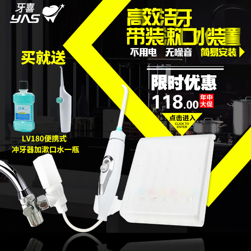 牙喜水龙头冲牙器 家用口腔洗牙器水牙线洗牙机洁牙器冲洗器X4在类目 个人护理/保健/按摩器材, 口腔护理, 冲牙器中 - 来自Buy2taobao.com提供专业的淘宝代购服务