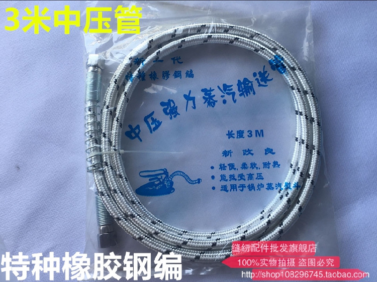 包邮中压管进气管蒸汽输送管3米蒸汽管 大烫熨斗排气连接管买5送1在类目 生活电器, 生活家电配件, 清洁/挂烫机/电熨斗配件中 - 来自Buy2taobao.com提供专业的淘宝代购服务