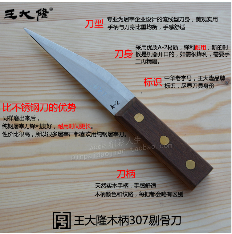 老字号上海王大隆A-2木柄307剔骨刀 手工锻打分割刀屠宰刀具正品在类目 厨房/烹饪用具, 烹饪用具, 刀具, 菜刀中 - 来自Buy2taobao.com提供专业的淘宝代购服务