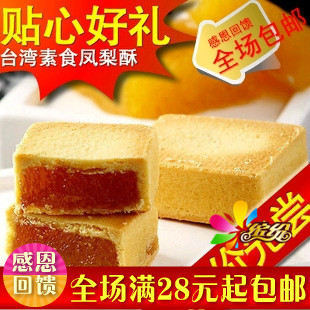  【必尝】台湾进口AJI果子町园道顶级凤梨酥240g 老少皆宜糕点零食