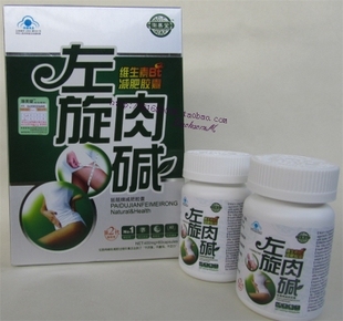  全新左旋肉碱/左旋肉减胶囊 正品 减肥产品排行榜/胶囊 瘦身 2送1