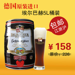  原装 进口啤酒 德国 巴伐利亚州埃尔巴赫 黑啤 5L桶装 江浙沪包邮