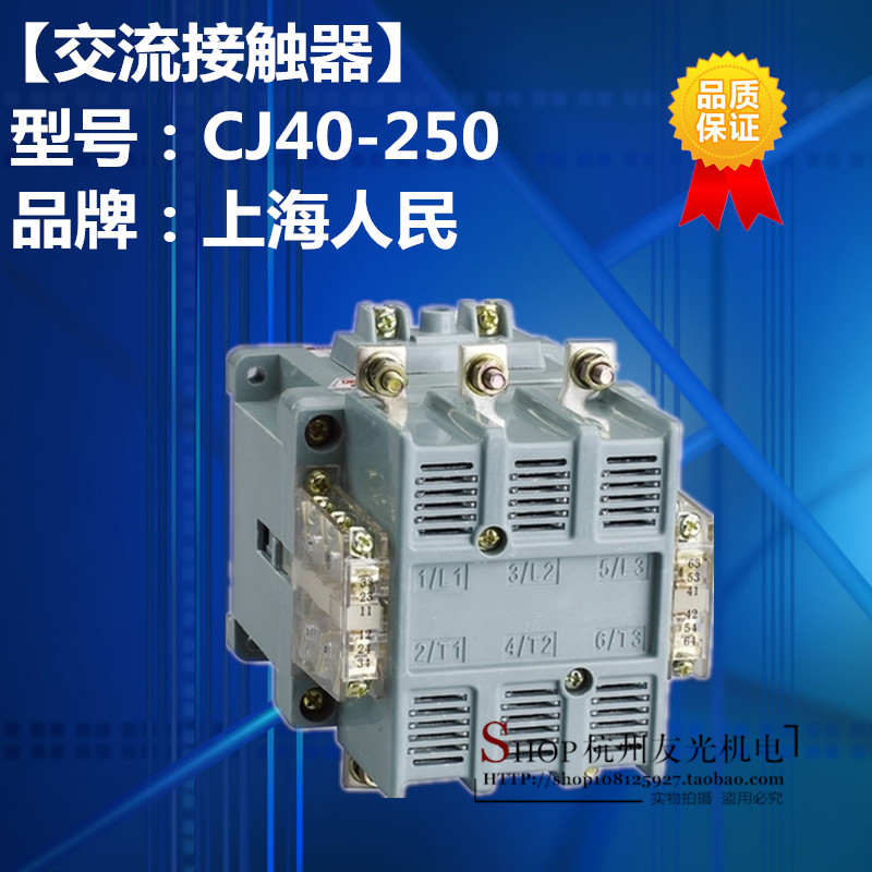 上海人民 交流接触器CJ40(CK1)-250A 银点.质量保证|msdalam kategori elektronik/Electrician, lain - dari Buy2taobao.com untuk memberikan perkhidmatan ejen Taobao profesional membeli