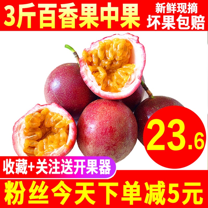 广西纯百香果新鲜现摘现发热带水果酸爽香甜鸡蛋果3斤中小果包邮|ruв категории водной мясо/свежие фрукты и овощи/еда, свежие фрукты, Маракуйя - от Buy2taobao.com для оказания профессиональной услуги покупки агента Taobao