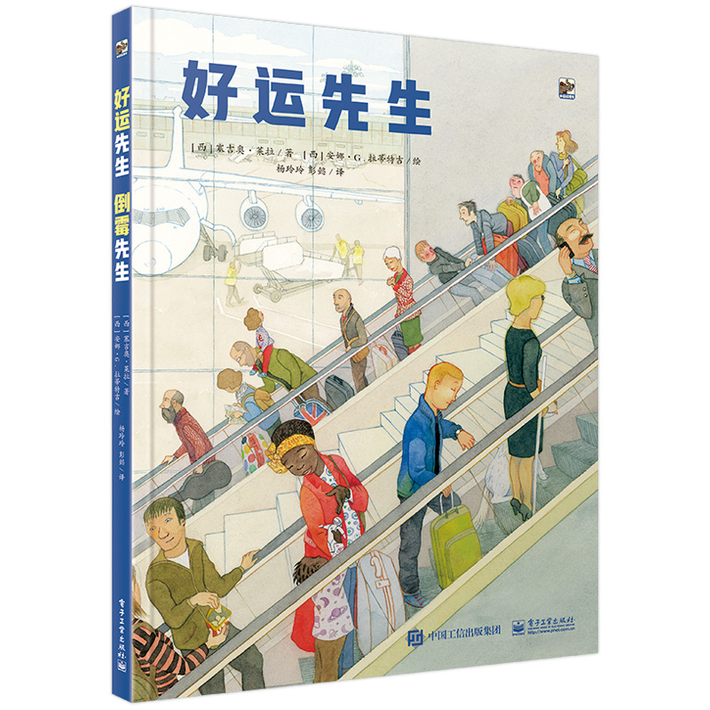 好运先生 倒霉先生 童书 绘本阅读 儿童读物 儿童故事书 人生哲学 少儿读物 励志 成长 好运气坏运气在类目 书籍/杂志/报纸, 儿童读物/教辅, 其它儿童读物中 - 来自Buy2taobao.com提供专业的淘宝代购服务