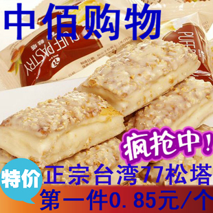  台湾特产宏亚蜜兰诺77松塔 千层酥