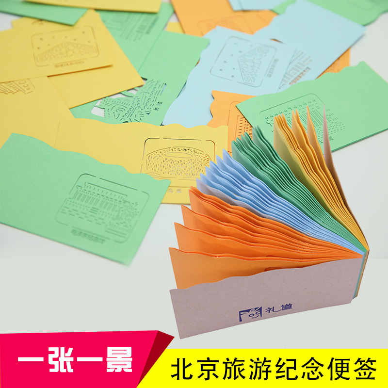北京平面雕刻便签本 创意纪念笔记备忘便利贴复古渐变便签纸定制在类目 电子词典/电纸书/文化用品, 纸张本册, 便签本/便条纸/N次贴中 - 来自Buy2taobao.com提供专业的淘宝代购服务