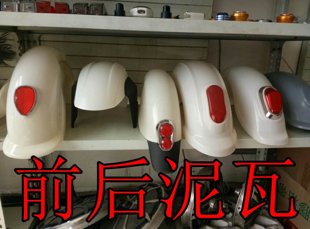 电动车挡泥板前后挡泥皮前轮后轮挡水板定制彩色烤漆简易款车泥瓦在类目 电动车/配件/交通工具, 电动车零/配件, 更多电动车零/配件中 - 来自Buy2taobao.com提供专业的淘宝代购服务