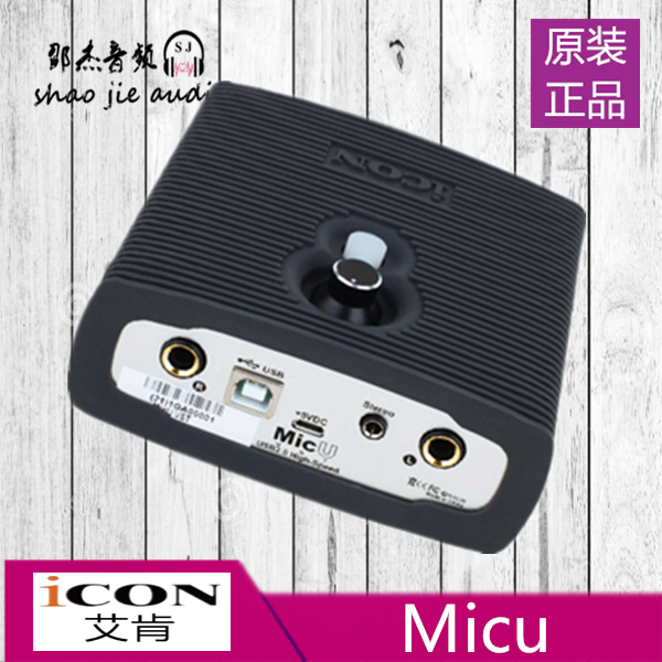 正品美国艾肯ICON MicU VST外置USB声 笔记本电脑k歌主播录音套装|ruв категории компьютерное оборудование/дисплей/Компьютерная периферия, звуковая карта - от Buy2taobao.com для оказания профессиональной услуги покупки агента Taobao