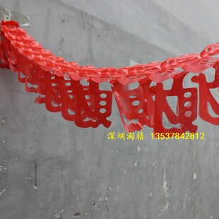  新年装饰拉花 恭喜发财拉花 财字拉花 彩带 彩条新年装饰拉字条带