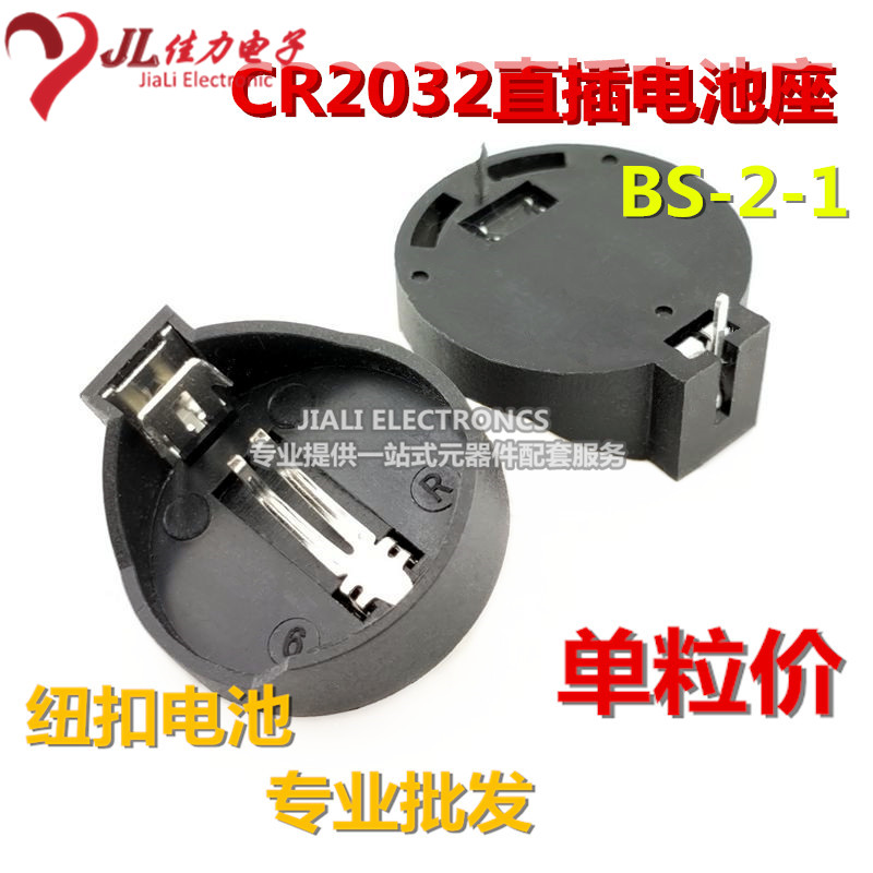 CR2032 纽扣电池座 电池插座 直插 黑色 CR2032电池座 BS-2-1在类目 3C数码配件, 电子元器件市场, 电子元件, 其它元器件中 - 来自Buy2taobao.com提供专业的淘宝代购服务