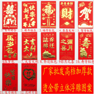  批发高档烫金厚纸利是封新年红包/新婚/过年红包/满月红包多款选