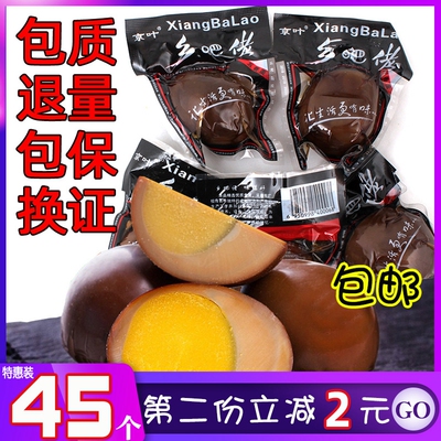 45个乡巴佬卤蛋温州特产五香土鸡蛋无壳茶叶蛋零食小吃正宗整箱