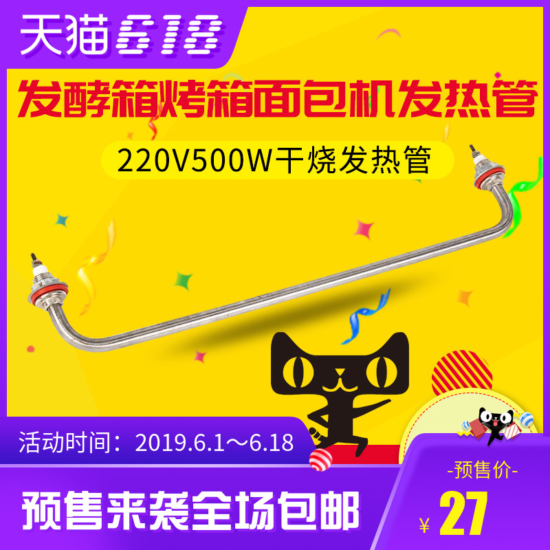 发酵箱烤箱面包机发热管加热管电热管220V500W干烧发热管在类目 厨房电器, 厨房家电配件, 其它厨房家电配件中 - 来自Buy2taobao.com提供专业的淘宝代购服务