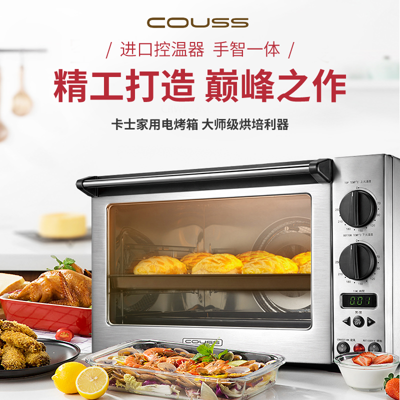 卡士COUSS CO-4501电烤箱家用烘焙多功能蛋糕全自动45升大容量在类目 厨房电器, 电烤箱中 - 来自Buy2taobao.com提供专业的淘宝代购服务