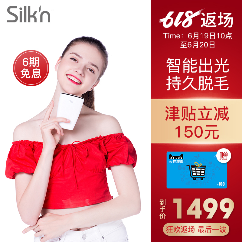 silkn Jewel家用光子脫毛儀滑動閃光全身臉部快速持久脫毛器在類目 個人護理/保健/按摩器材, 美體瘦身, 女士脫毛/剃毛器中 - 來自Buy2taobao.com提供專業的淘寶代購服務