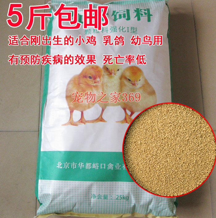 Meiyukou Chicken feed Strengthen Chicks feed 0-14 Duck and goose Birds Pigeon Strengthen Resistance 5in the Pet/Pet food and supplies , Birds and supplies , Bird food category - from Buy2taobao.com to provide professional Taobao agent buy service