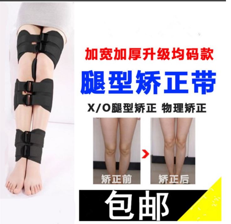 腿型矫正带o型腿X型腿绑腿带成人矫正器罗圈腿美腿带塑腿包邮一代在类目 个人护理/保健/按摩器材, 美体瘦身, 矫姿用品中 - 来自Buy2taobao.com提供专业的淘宝代购服务
