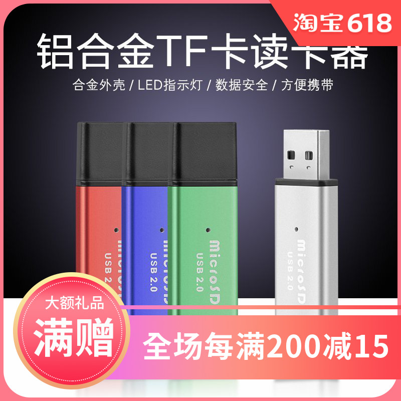 小铝合金读卡器TF读卡器 高速2.0读卡器 铝壳迷你读卡器批发在类目 3C数码配件, 数码周边, 读卡器中 - 来自Buy2taobao.com提供专业的淘宝代购服务