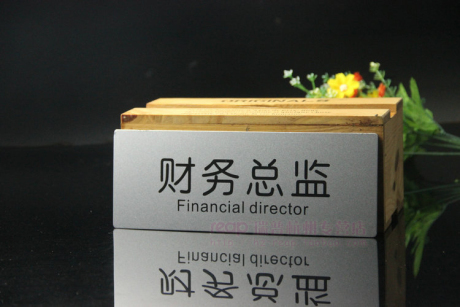 [财务总监]科室牌 部门职务标牌 标志牌标识牌 