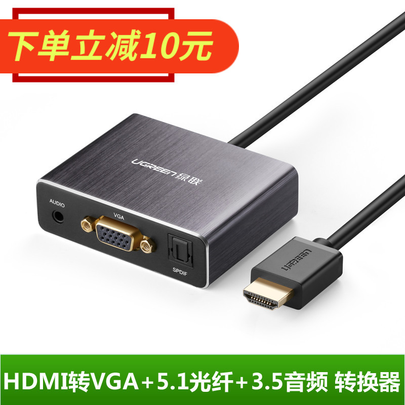 绿联(UGREEN)40282 HDMI转VGA转换器 带光纤音频分离支持1080p在类目 影音电器, 影音家电配件, HDMI线中 - 来自Buy2taobao.com提供专业的淘宝代购服务