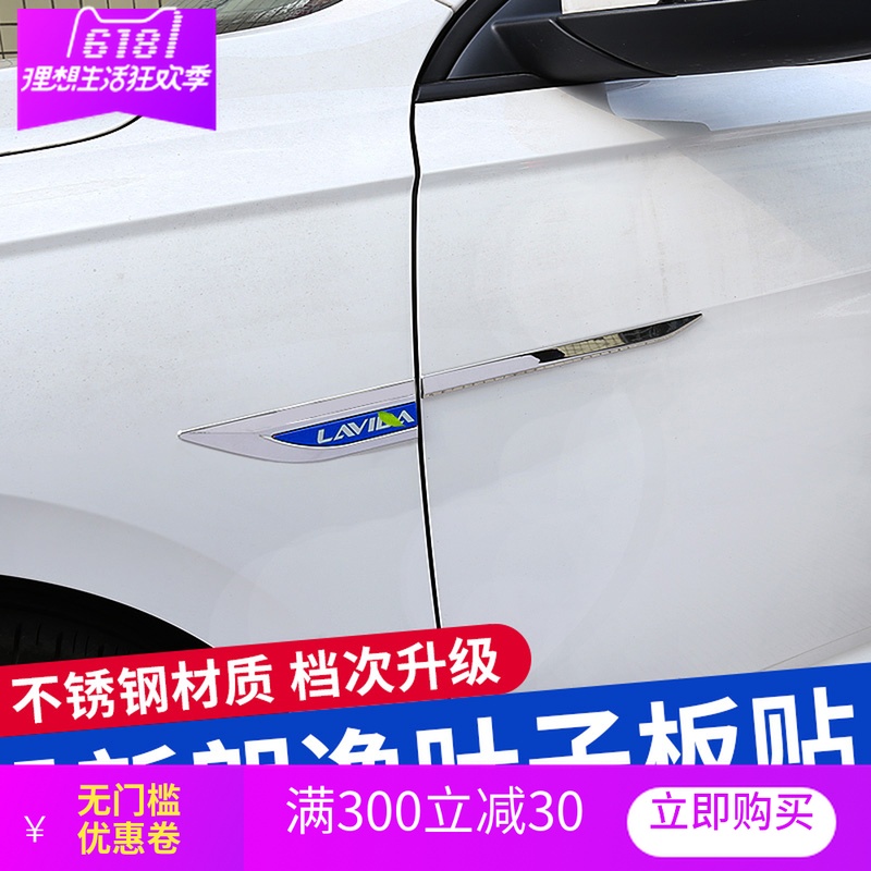 大众朗逸plus专用刀锋叶子板贴 朗逸plus改装专用叶子板装饰贴在类目 汽车/用品/配件/改装, 汽车外饰品/加装装潢/防护, 汽车外饰品, 汽车装饰贴中 - 来自Buy2taobao.com提供专业的淘宝代购服务