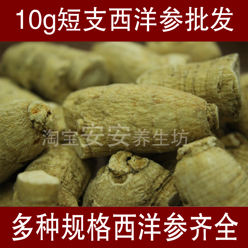 中药材西洋参短支10g500克包邮 西洋参段药房诊所 西洋参500g在类目 传统滋补营养品, 参类滋补品, 西洋参中 - 来自Buy2taobao.com提供专业的淘宝代购服务