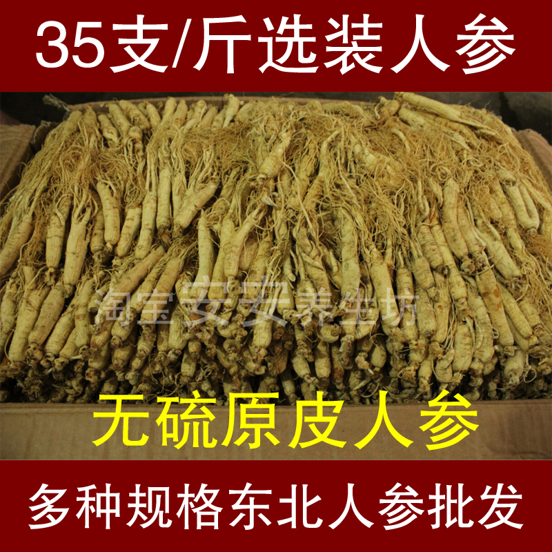 東北整枝人參500g 包郵 藥房診所35支人參條 人參500克 散裝禮品在類目 傳統滋補營養品, 參類滋補品, 人蔘/園參中 - 來自Buy2taobao.com提供專業的淘寶代購服務