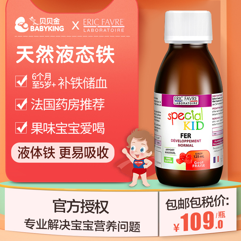 法國進口艾瑞可EricFavre嬰幼兒鈣鐵鋅兒童補鐵嬰兒補鐵液補血在類目 奶粉/輔食/營養品/零食, 嬰幼兒營養品, 鈣鐵鋅中 - 來自Buy2taobao.com提供專業的淘寶代購服務