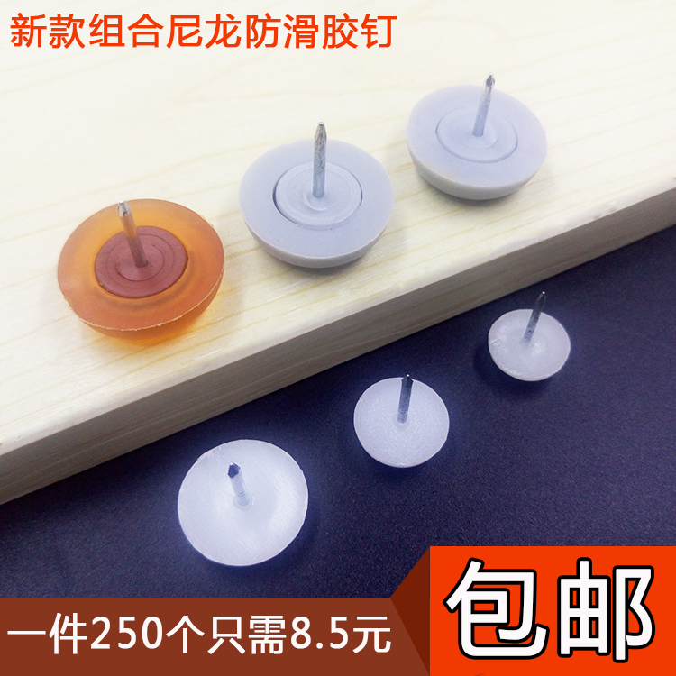 家具櫃腳墊地腳釘桌腳釘防滑軟膠墊櫃子腳釘增高墊厚桌椅腳無頭釘在類目 基礎建材, 家用五金, 傢俱五金, 傢俱腳墊中 - 來自Buy2taobao.com提供專業的淘寶代購服務