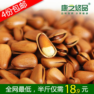  新货 特价 开口 松子 250g 4件包邮 东北野生 红松子 特级 年货