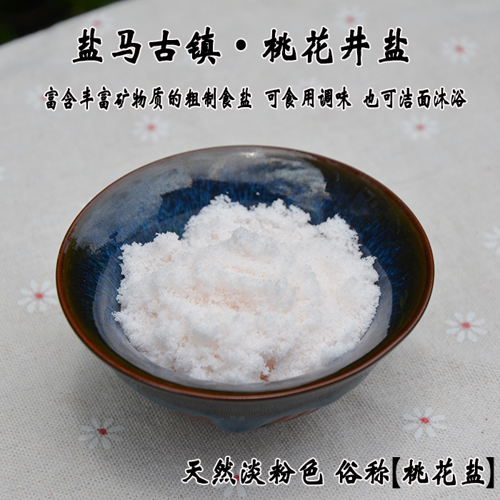 沐浴矿盐云南盐马古道去角质死皮后背洗脸洗鼻泡澡泡脚啦井桃花盐在类目 美容护肤/美体/精油, 身体护理(新), 浴盐中 - 来自Buy2taobao.com提供专业的淘宝代购服务