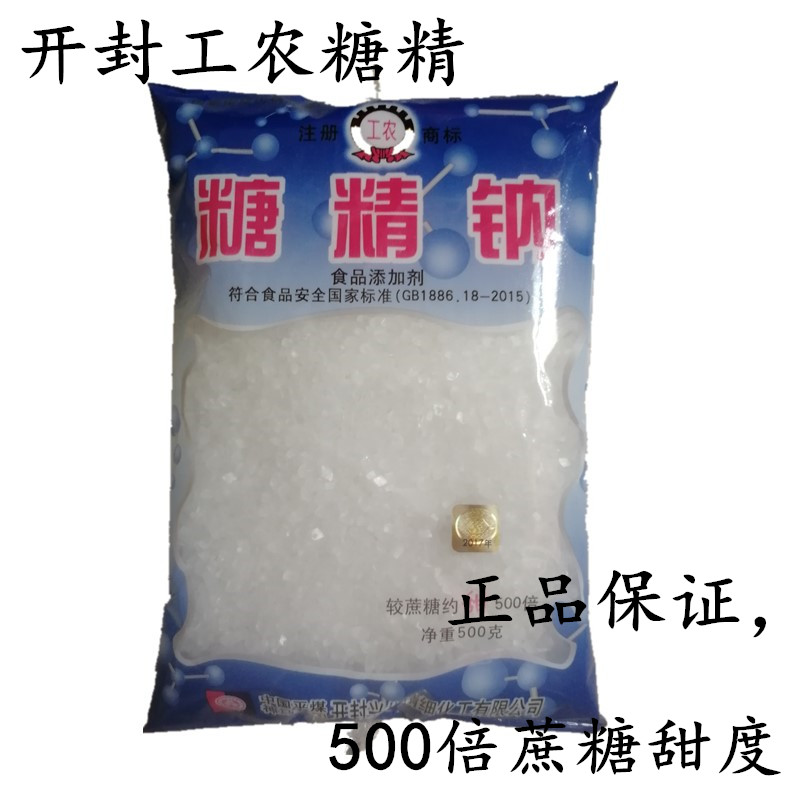 糖精钠工农牌正品人食用小包爆米花炒货饮料电镀用糖精500g包邮在类目 粮油米面/南北干货/调味品, 烘焙原料/辅料/食品添加剂-新, 食品添加剂, 其它食品添加剂中 - 来自Buy2taobao.com提供专业的淘宝代购服务