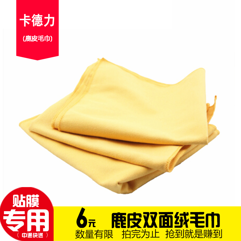 automobile Suede towel high-grade Microfiber Towel universal Cleaning towel Fleece Modifying film stickerin the Car/Articles/Fitting/Refit , Car cleaning supplies/Cleaning Tools , Cleaning towel category - from Buy2taobao.com to provide professional Taobao agent buy service