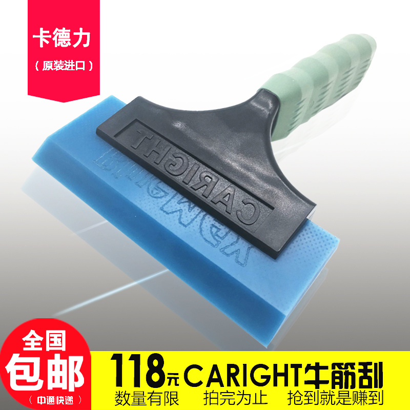 美国CARIGHT进口牛筋刮板 防爆膜太阳膜专用工具 刮条带牛筋刮板|ruв категории автомобиль/товаров/аксессуары/переоснащение, автомобильной красоты/Содержание/обслуживание, автомобильной красоты краска/фильм/воск инструмент, скребок - от Buy2taobao.com для оказания профессиональной услуги покупки агента Taobao