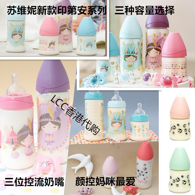 苏维妮Suavinex 防胀气宽口PP奶瓶印第安男女孩系列防摔在类目 尿片/洗护/喂哺/推车床, 奶瓶/奶瓶相关, 奶瓶中 - 来自Buy2taobao.com提供专业的淘宝代购服务