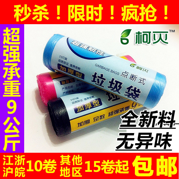 柯灭高品质超市中大号点断式垃圾袋炫彩优质特厚批发加厚彩色环保