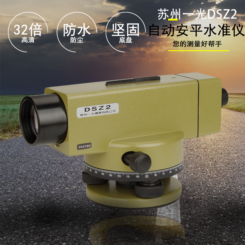 特价促销/苏州一光DSZ2,DSZ3自动安平水准仪/室外水平仪/平水仪|msdalam kategori perkakasan/alat, instrumen, peralatan lain - dari Buy2taobao.com untuk memberikan perkhidmatan ejen Taobao profesional membeli