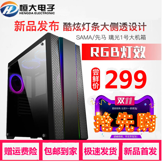 Sama/先马璃光1号灵狐机箱RGB阴阳师钢化玻璃侧透台式机游戏机箱|msdalam kategori Perkakasan komputer/monitor/Komputer Zhou Bian, casis - dari Buy2taobao.com untuk memberikan perkhidmatan ejen Taobao profesional membeli
