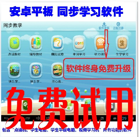 安卓平板电脑学习软件小学初中生九门功课全国同步点读机在类目 电子词典/电纸书/文化用品, 学习机中 - 来自Buy2taobao.com提供专业的淘宝代购服务