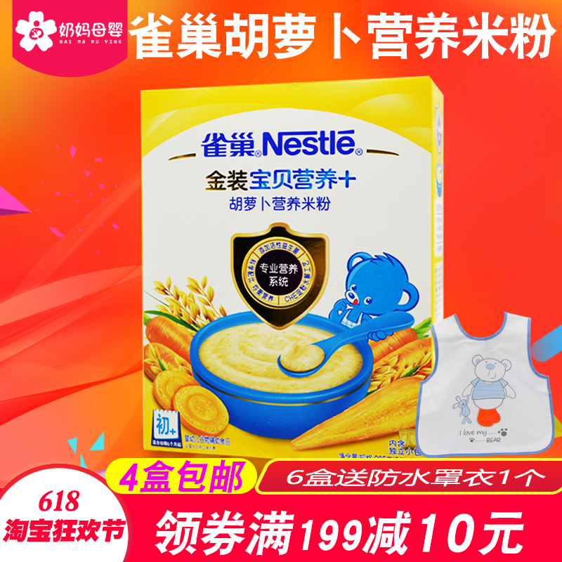 雀巢米粉金装宝贝+胡萝卜营养米粉宝宝米粉辅食225g独立包4盒包邮在类目 奶粉/辅食/营养品/零食, 婴幼儿辅食, 米粉/米糊/汤粥中 - 来自Buy2taobao.com提供专业的淘宝代购服务