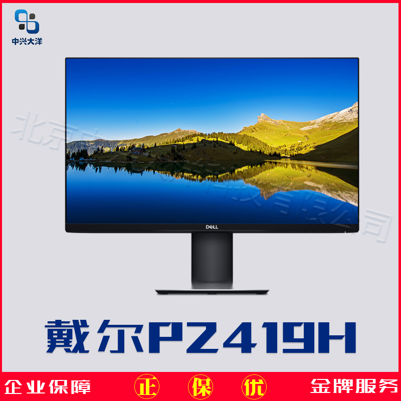 Dell/戴尔P2419H 23.8英寸微边框旋转升降液晶显示器P2417H升级款|msdalam kategori Perkakasan komputer/monitor/Komputer Zhou Bian, monitor - dari Buy2taobao.com untuk memberikan perkhidmatan ejen Taobao profesional membeli