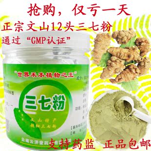 特级文山12头超细三七粉田七粉 降压祛斑活血