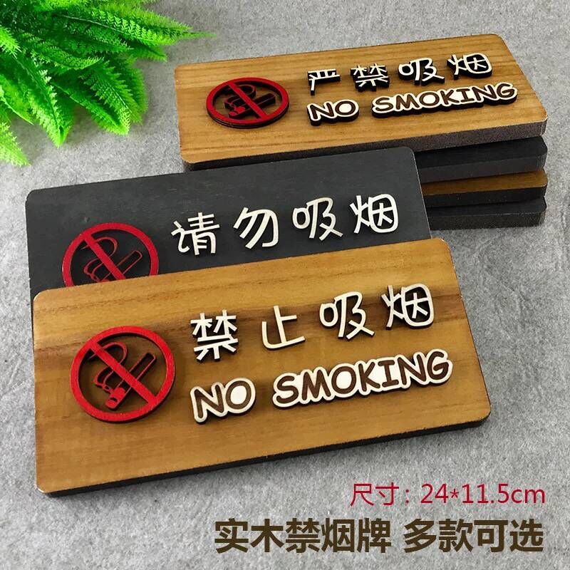 实木禁止吸烟指示牌请勿吸烟标志标识警示温馨提示牌门牌定做墙贴|msdalam kategori Kamus elektronik/buku kertas elektronik/alat tulis, Tulis lain-lain - dari Buy2taobao.com untuk memberikan perkhidmatan ejen Taobao profesional membeli