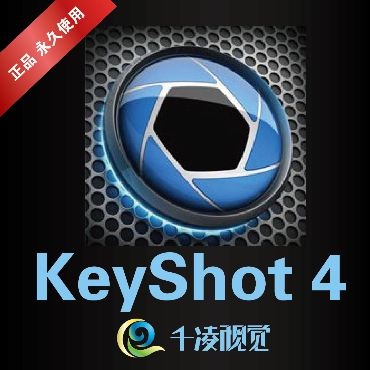 keyshot4设计软件KS渲染软件工业产品设计软